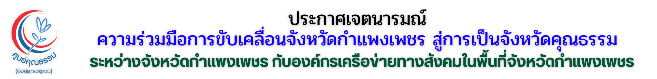 ประกาศเจตจำนงจัวหวัด