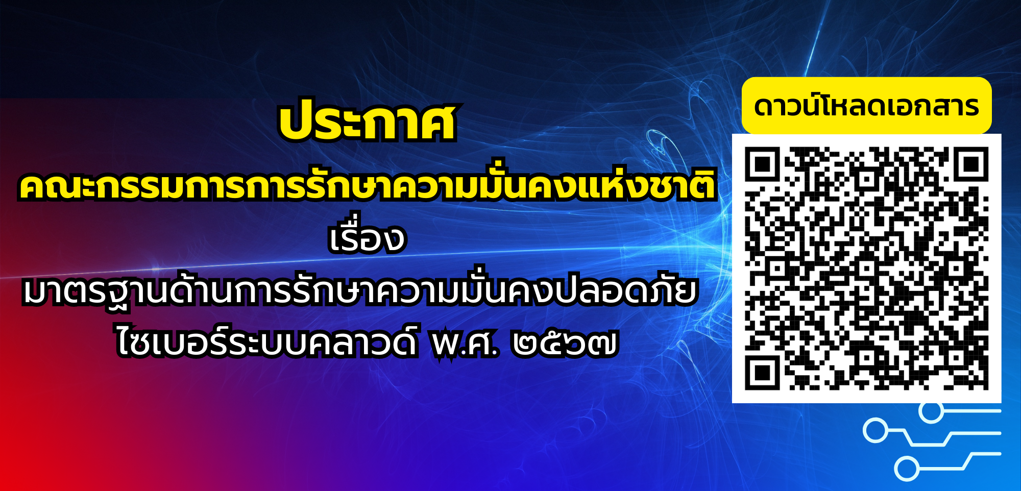 ร่างมาตรฐาน Cloud security